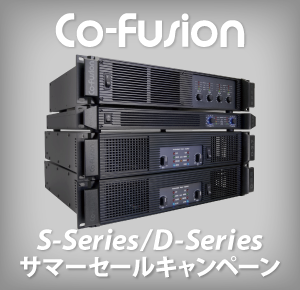 Co-fusion S-Series / D-Series サマーセールキャンペーン開催