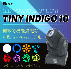 e-lite Tiny INDIGO10