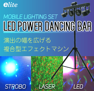 e-lite LEDpowerDancingBar